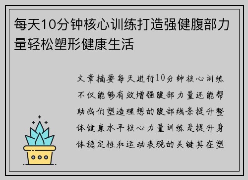 每天10分钟核心训练打造强健腹部力量轻松塑形健康生活