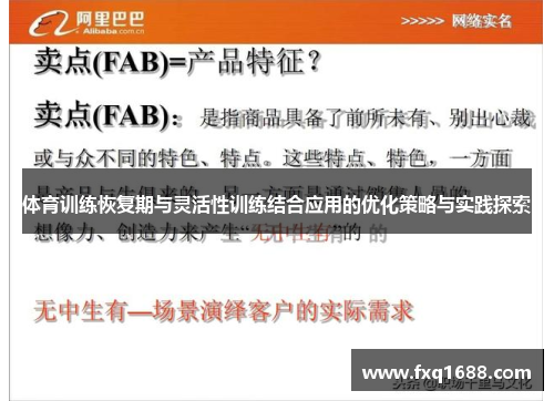 体育训练恢复期与灵活性训练结合应用的优化策略与实践探索